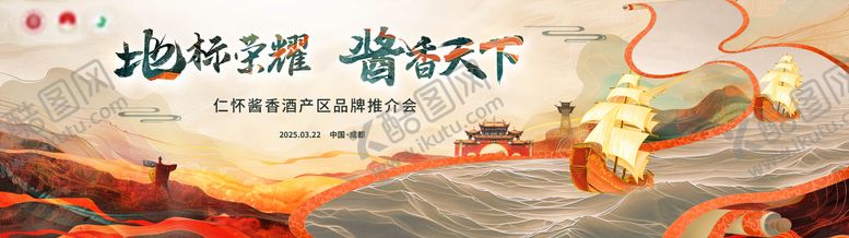 编号：36198903152321238475【酷图网】源文件下载-大气白酒品牌发布会