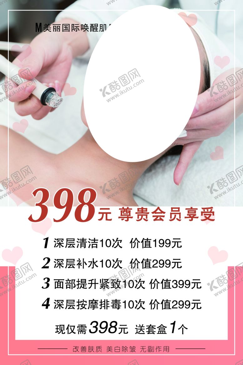 编号：10354110031302377494【酷图网】源文件下载-皮肤管理