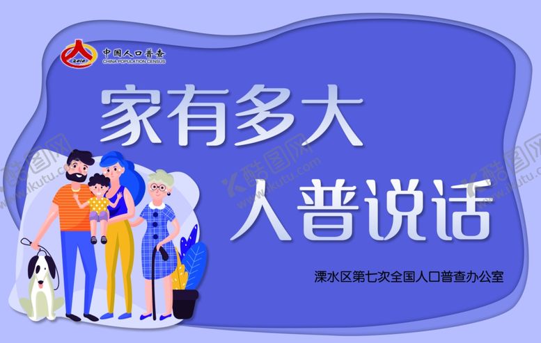编号：69225709290404179572【酷图网】源文件下载-人口普查