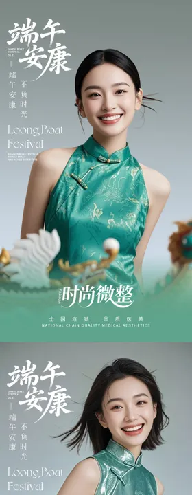 医美海报端午节气绿色简约创意