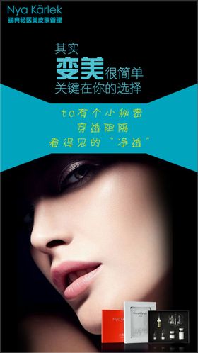 青春驻颜海报