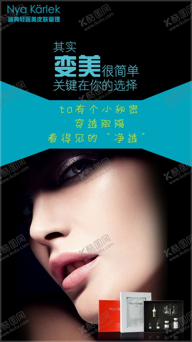 编号：86413509131514404617【酷图网】源文件下载-NK水光驻颜套装海报