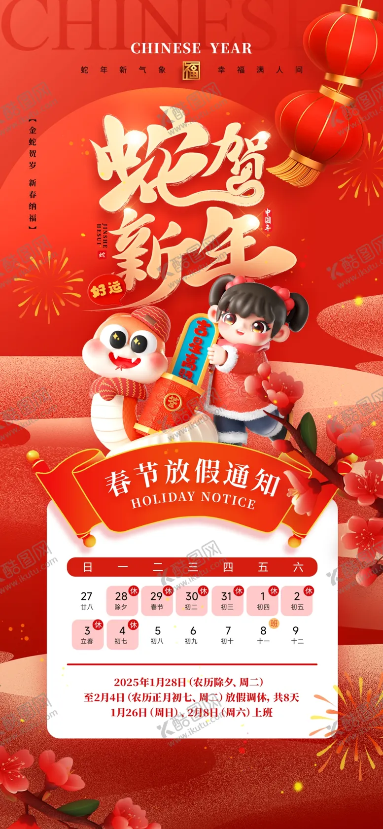 编号：52907602271416598879【酷图网】源文件下载-放假通知