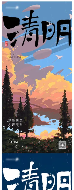 清明节国风插画系列海报