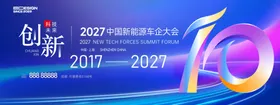 十周年庆