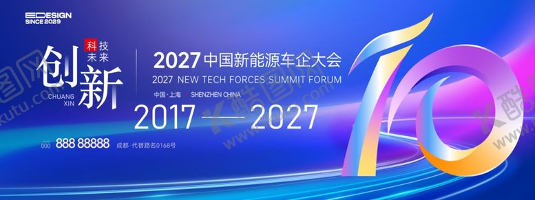编号：59630106091017376054【酷图网】源文件下载-十周年庆