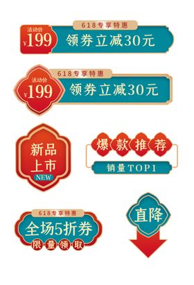 电商促销标签集合