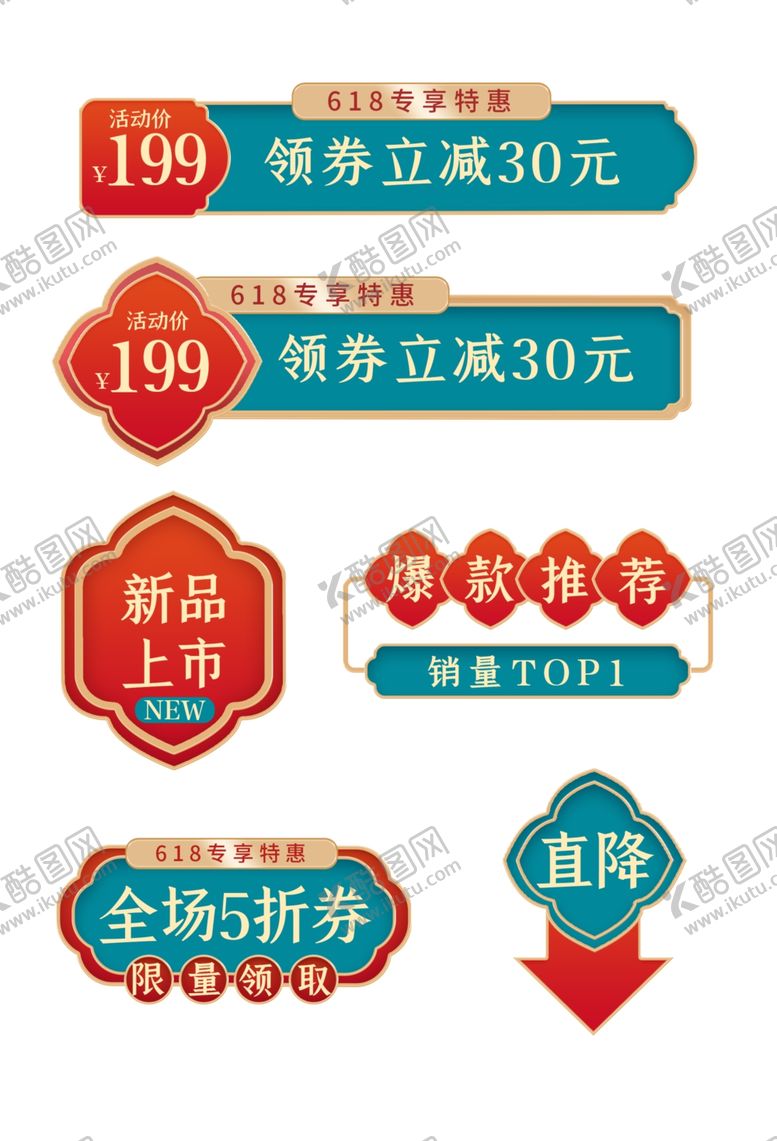 编号：12347604281824151777【酷图网】源文件下载-电商促销标签集合