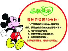 医院温馨提示