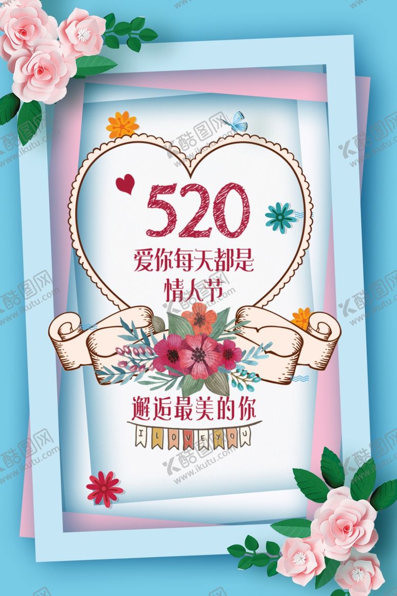 编号：12766409200652272552【酷图网】源文件下载-520遇见爱情