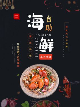 自助海鲜