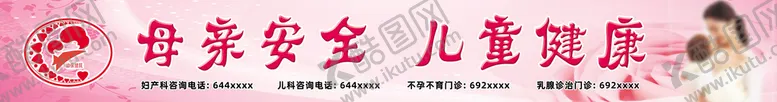编号：97028109221223319147【酷图网】源文件下载-妇幼保健院