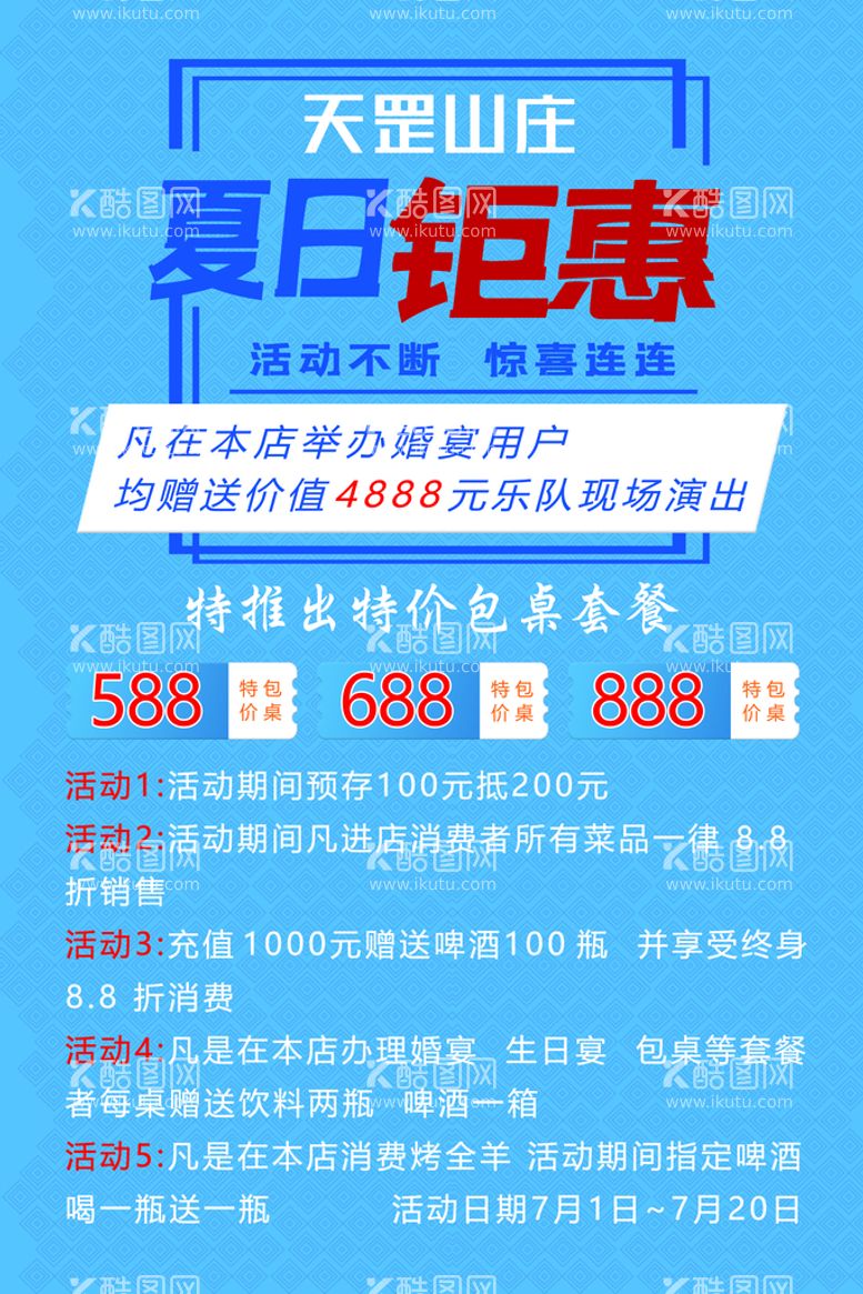 编号：67318909201827590129【酷图网】源文件下载-夏日钜惠