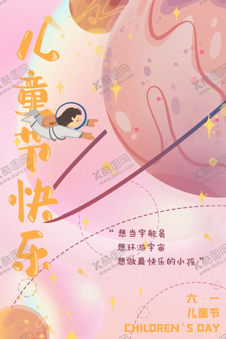 编号：50140806270356313600【酷图网】源文件下载-儿童节