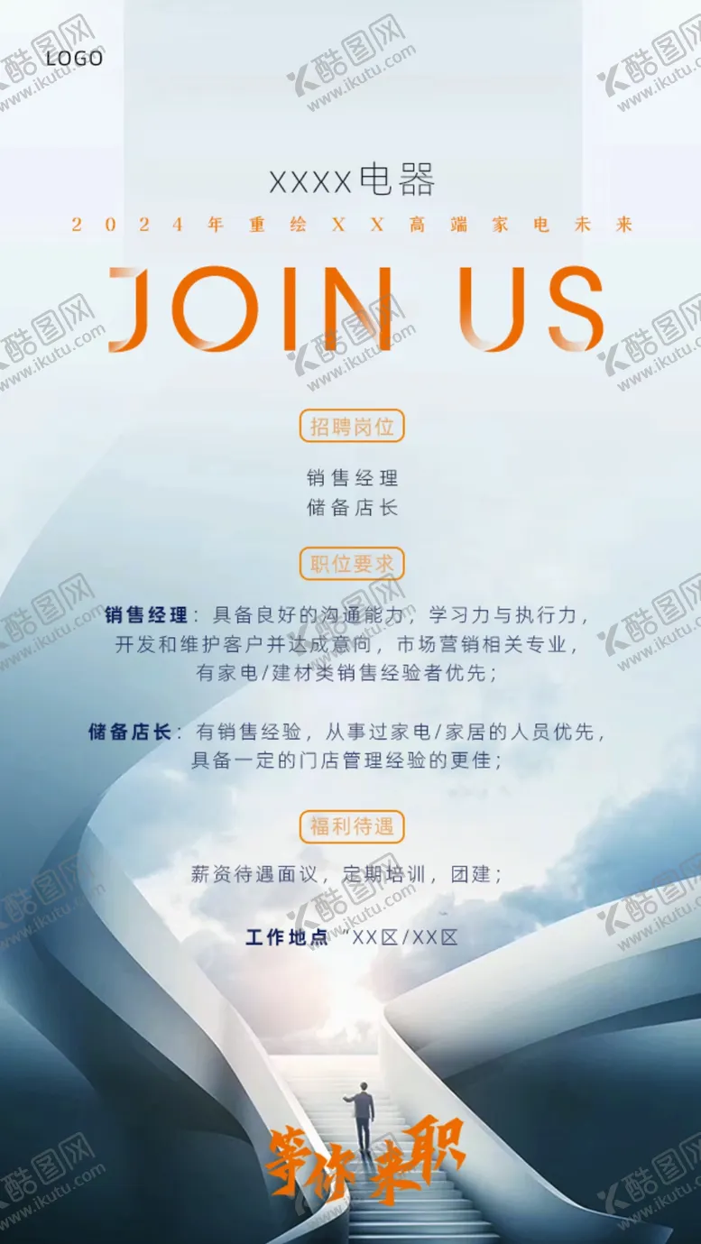 编号：57787502200548003502【酷图网】源文件下载-招聘海报招贴