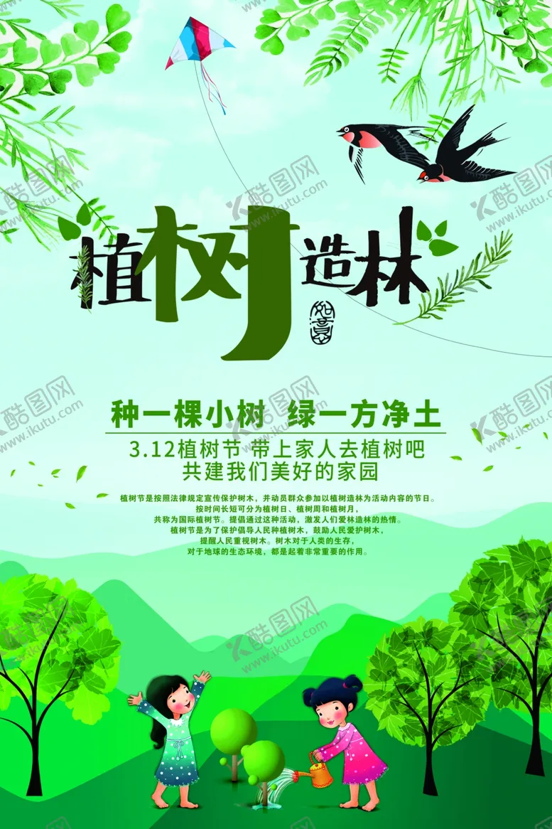 编号：11061109110726263099【酷图网】源文件下载-植树节