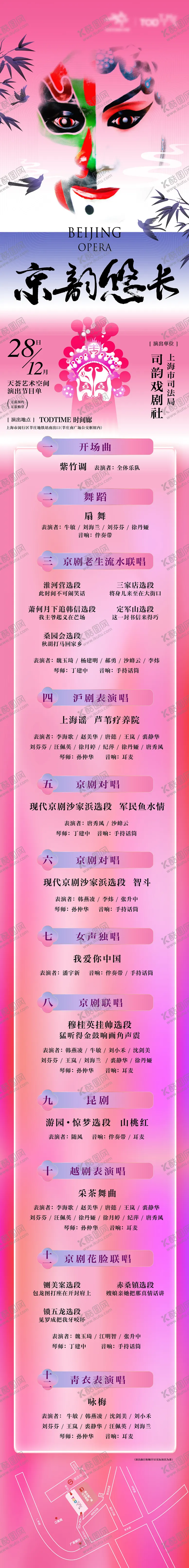 编号：76586101150927119059【酷图网】源文件下载-戏曲演出长图
