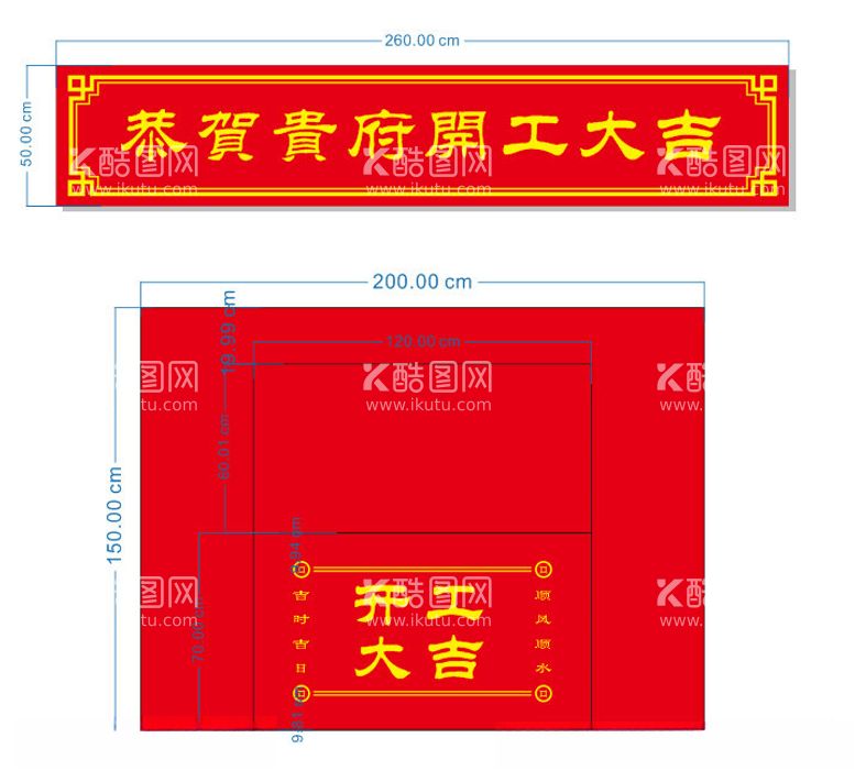 编号：45164412222302127256【酷图网】源文件下载-开工大吉