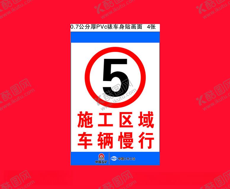 编号：26099912130336431438【酷图网】源文件下载-限速牌