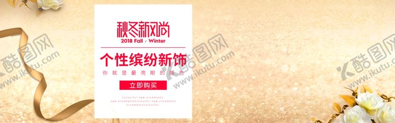 编号：53346510280411168359【酷图网】源文件下载-秋冬新风尚