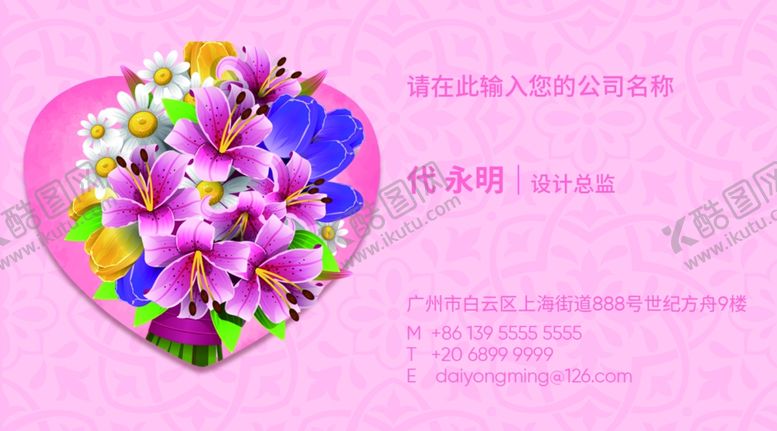 编号：92123705010508004882【酷图网】源文件下载-花店名片