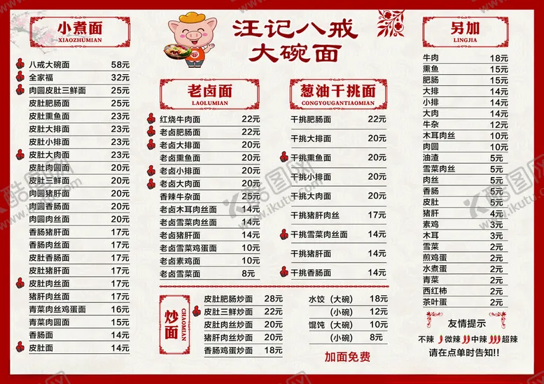 编号：92229101270505508759【酷图网】源文件下载-面馆菜单