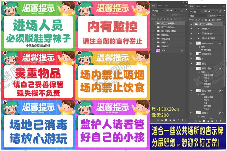 编号：91504201201607138072【酷图网】源文件下载-公共场所温馨提示告示牌