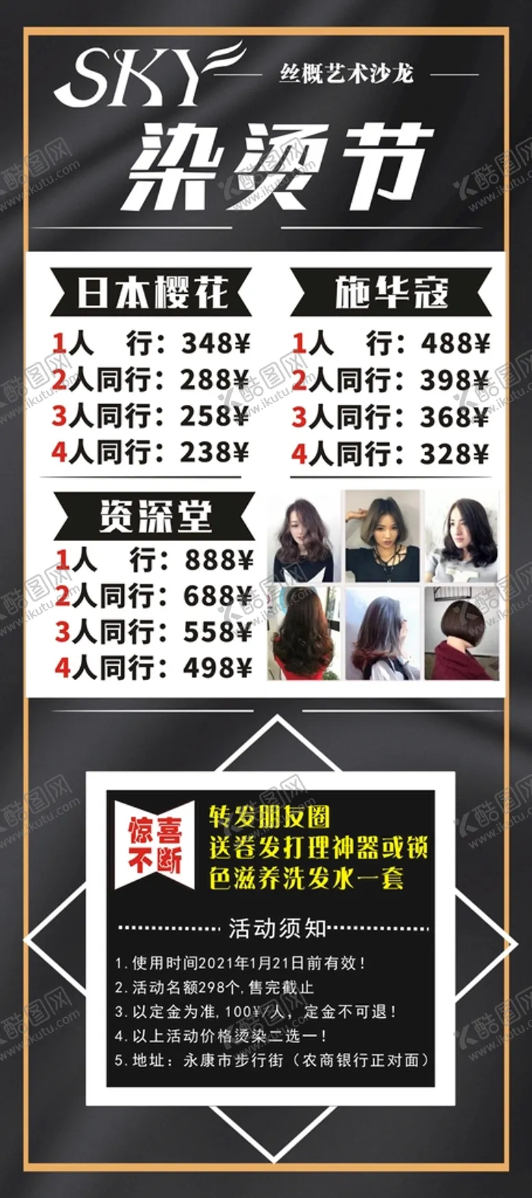 编号：66792110171926547674【酷图网】源文件下载-理发店展架