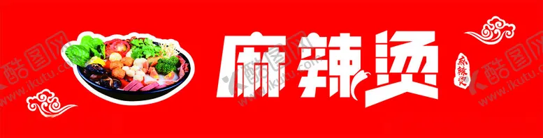 编号：99622301232127231302【酷图网】源文件下载-麻辣烫门头