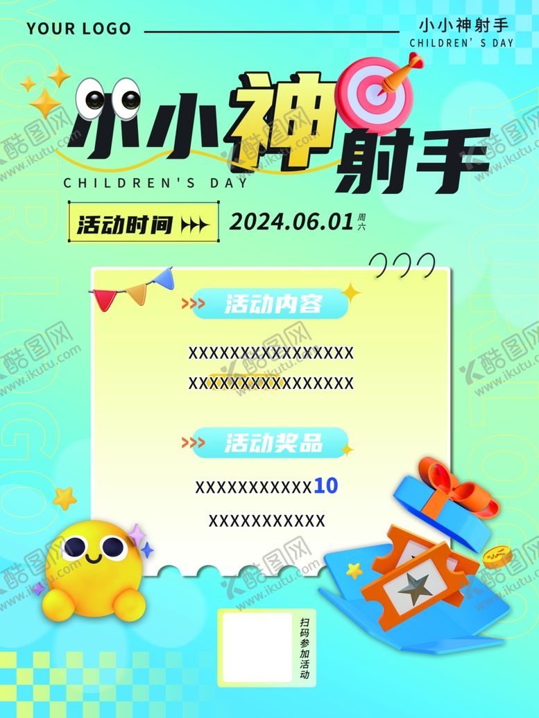 编号：84046801250449432410【酷图网】源文件下载-儿童节海报