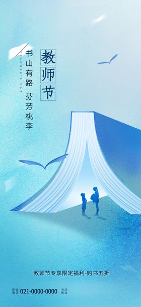 教师节图片贺卡广告