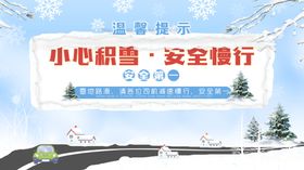 雪天路滑