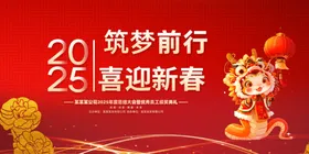 年会梦想议背景展板议舞台背景
