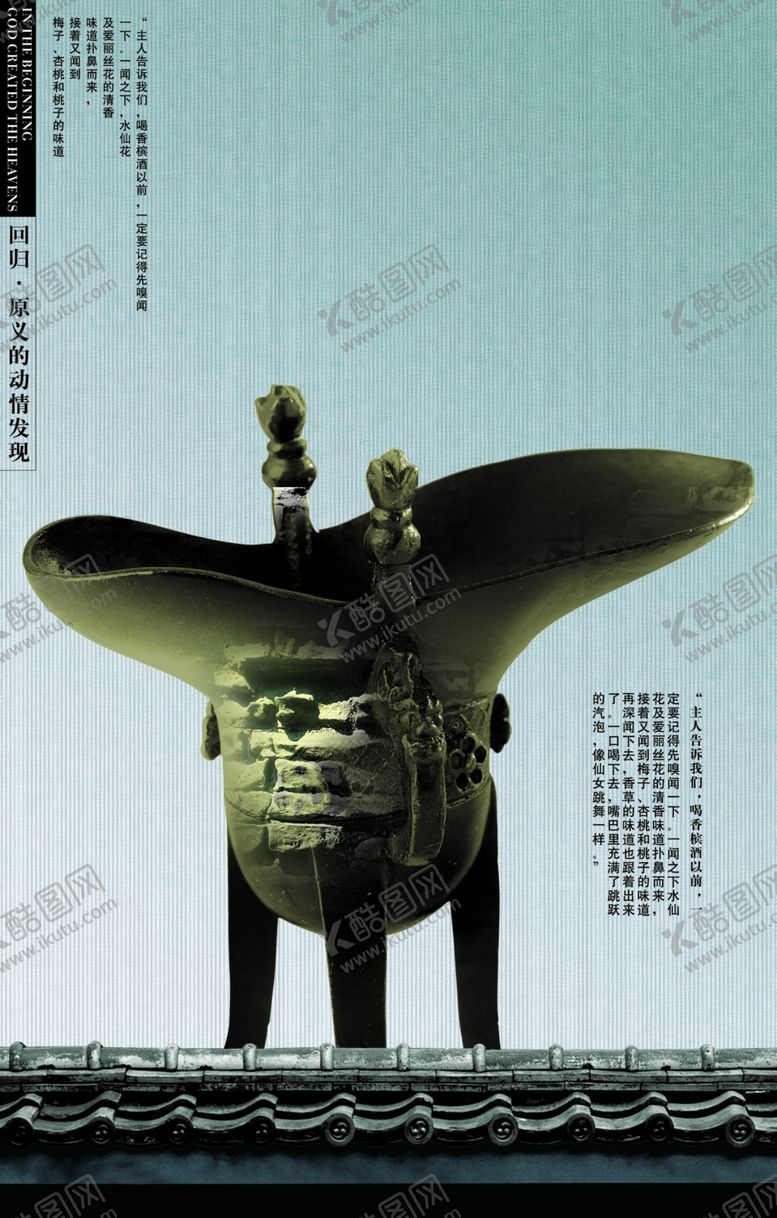 编号：41937509191503091503【酷图网】源文件下载-大气古风石酒杯气势文案宣传海报