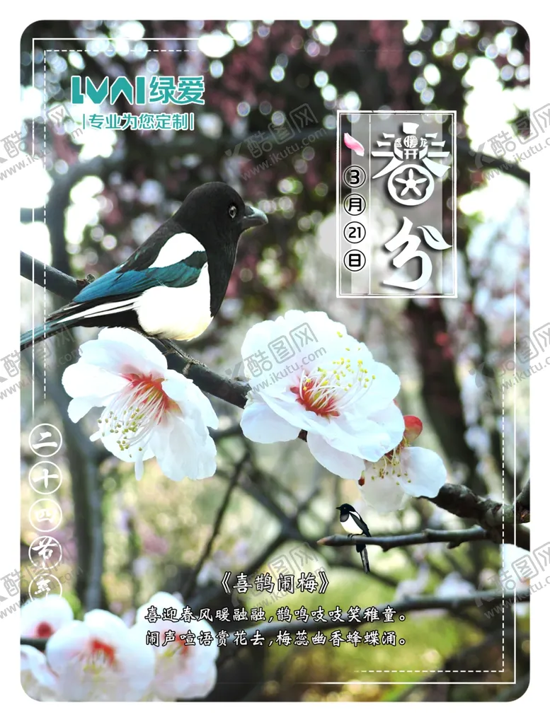 编号：41249309231149589187【酷图网】源文件下载-春分