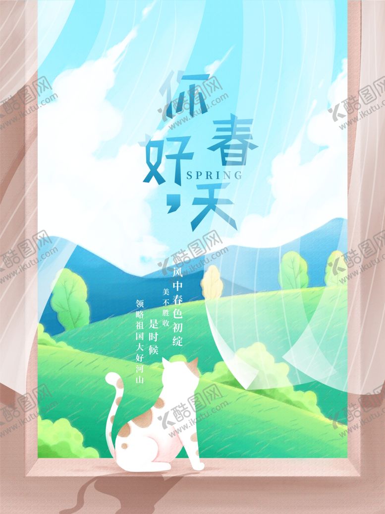 编号：41943903190024198517【酷图网】源文件下载-清新你好春天海报