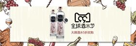 全球酒水节