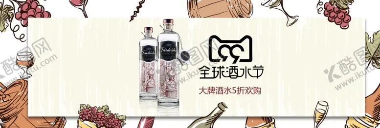 编号：78166106270329397451【酷图网】源文件下载-全球酒水节