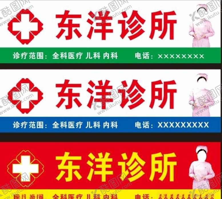 编号：31573007131024253054【酷图网】源文件下载-诊所门头招牌