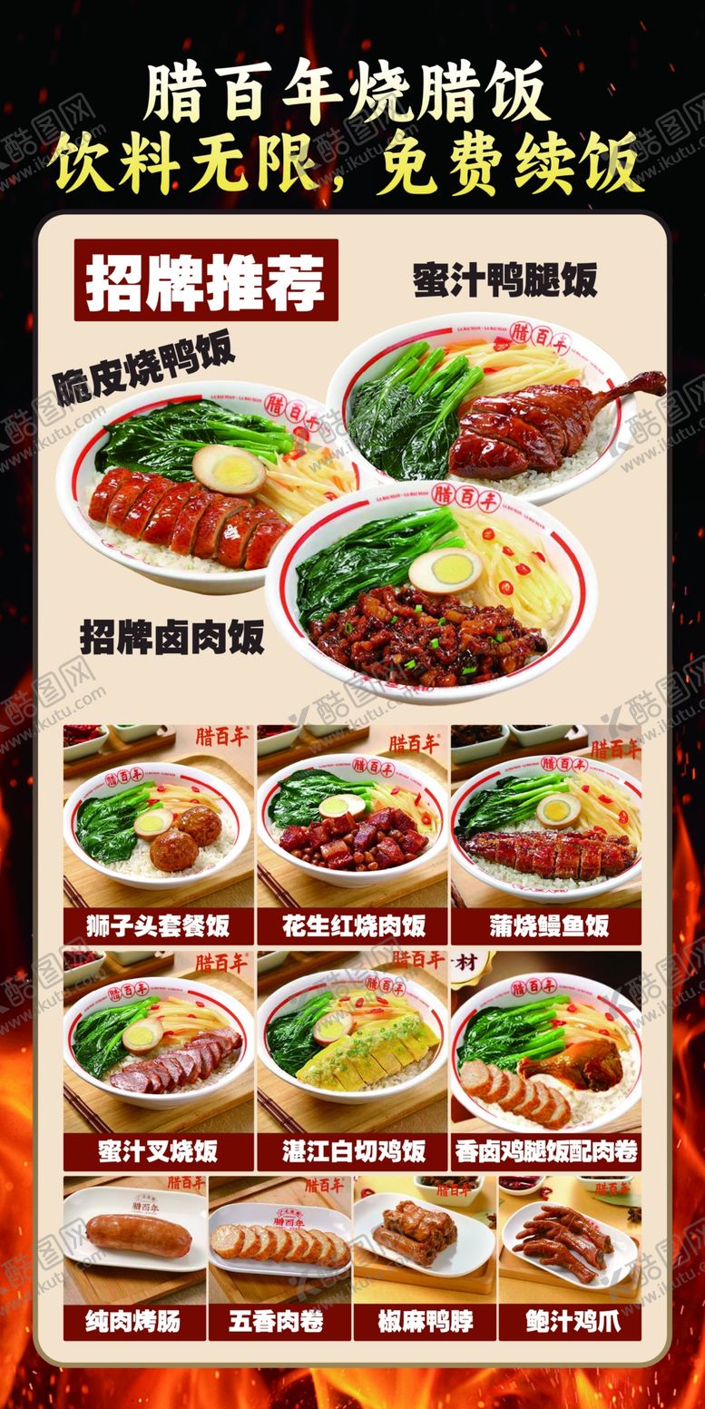 编号：41782604282244225374【酷图网】源文件下载-烧腊餐品促销海报