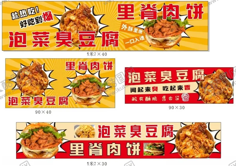 编号：50230104201414329505【酷图网】源文件下载-泡菜臭豆腐里脊肉饼
