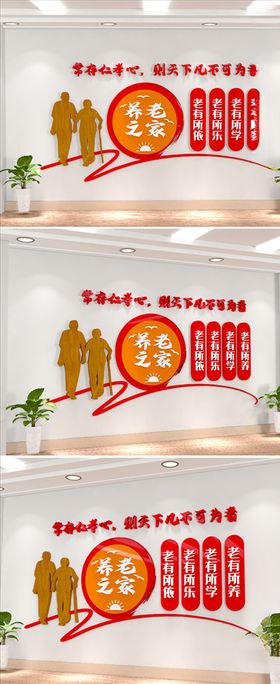 养老文化