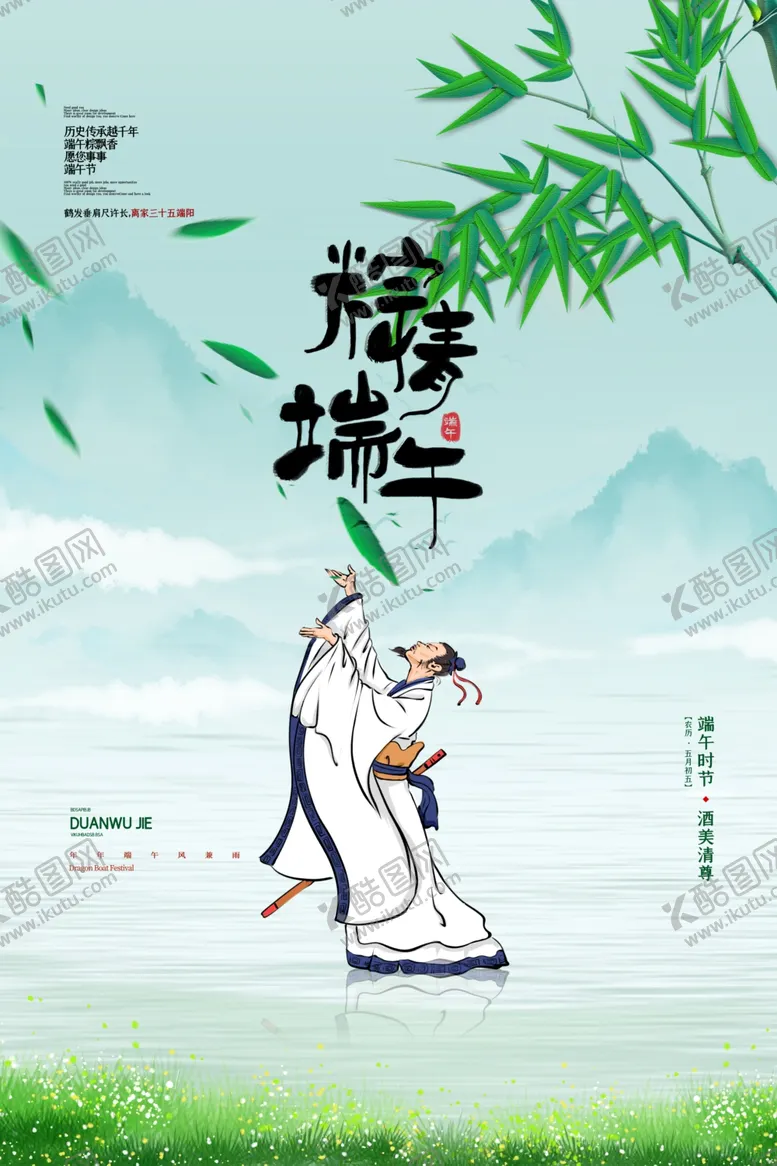 编号：40233401302221079308【酷图网】源文件下载-端午节