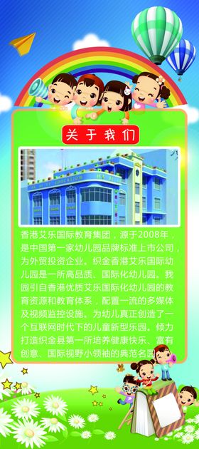 卡通绿色展架