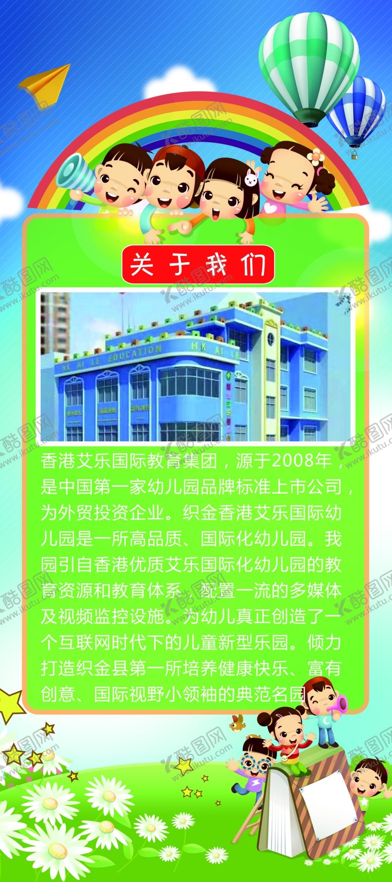 编号：31085509280653456913【酷图网】源文件下载-卡通绿色展架