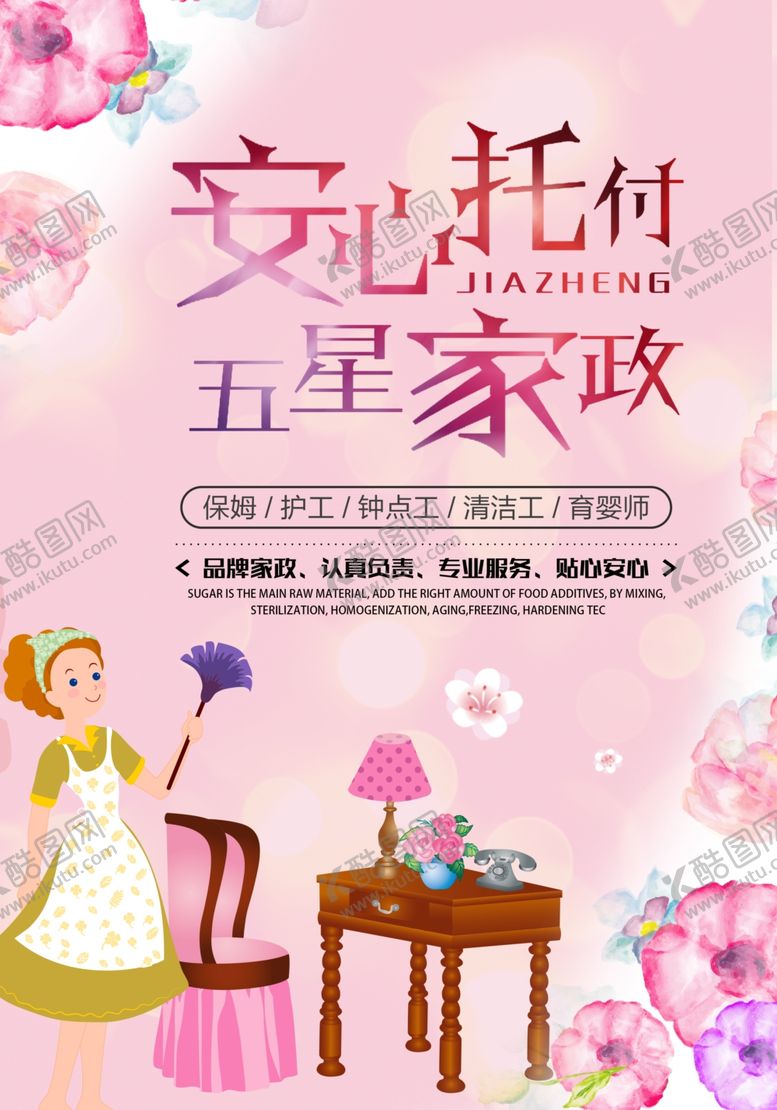 编号：31900801260209291718【酷图网】源文件下载-家政