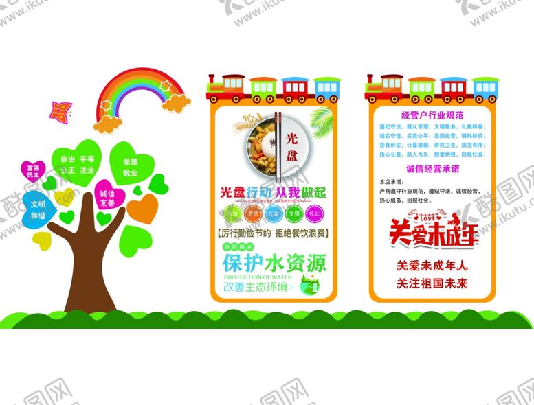 编号：29064604142209314744【酷图网】源文件下载-幼儿园文化墙