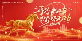 马年贺岁开启新程