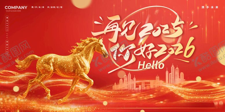 编号：48595511142024599235【酷图网】源文件下载-马年贺岁开启新程