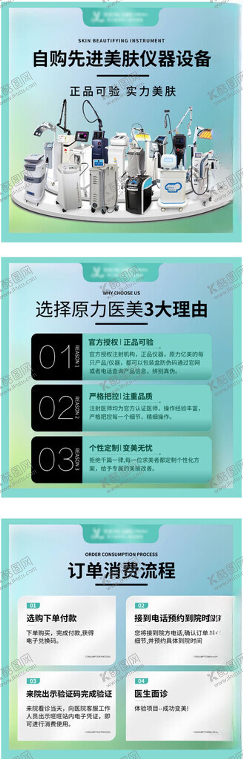编号：94792602111143023452【酷图网】源文件下载-医美轮播图